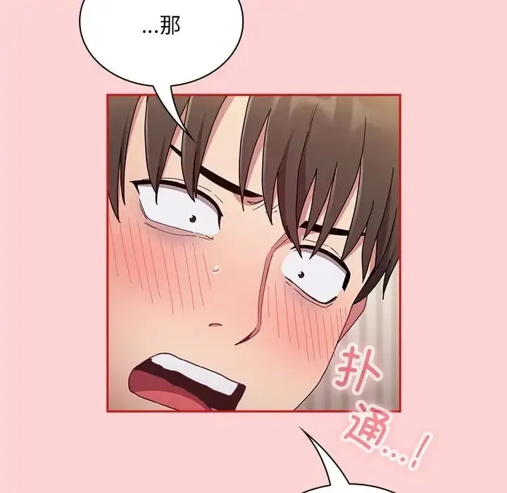 陌生的未婚妻 - 第88話 - page 42