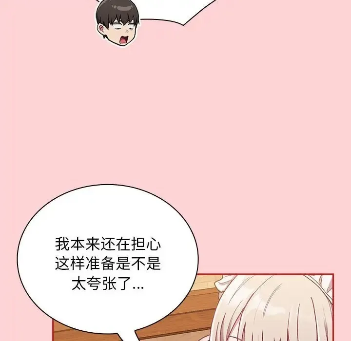陌生的未婚妻 - 第88話 - page 50