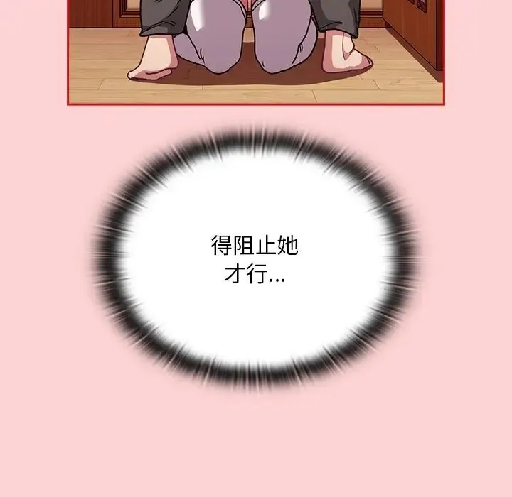 陌生的未婚妻 - 第88話 - page 55