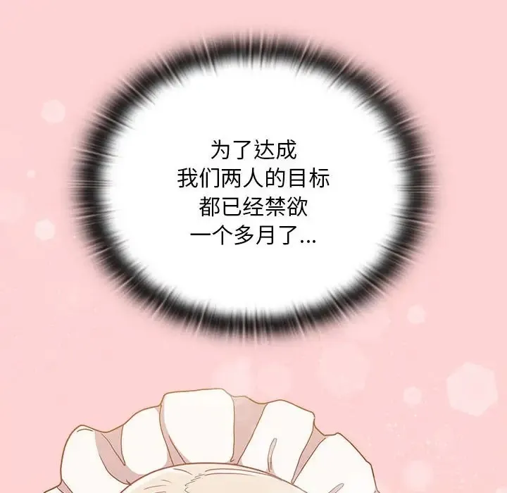 陌生的未婚妻 - 第88話 - page 56
