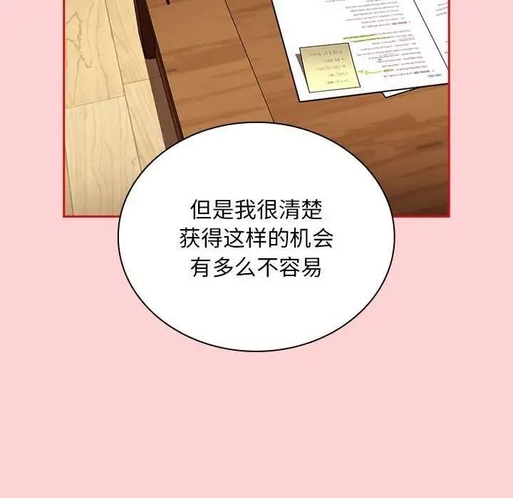 陌生的未婚妻 - 第88話 - page 65