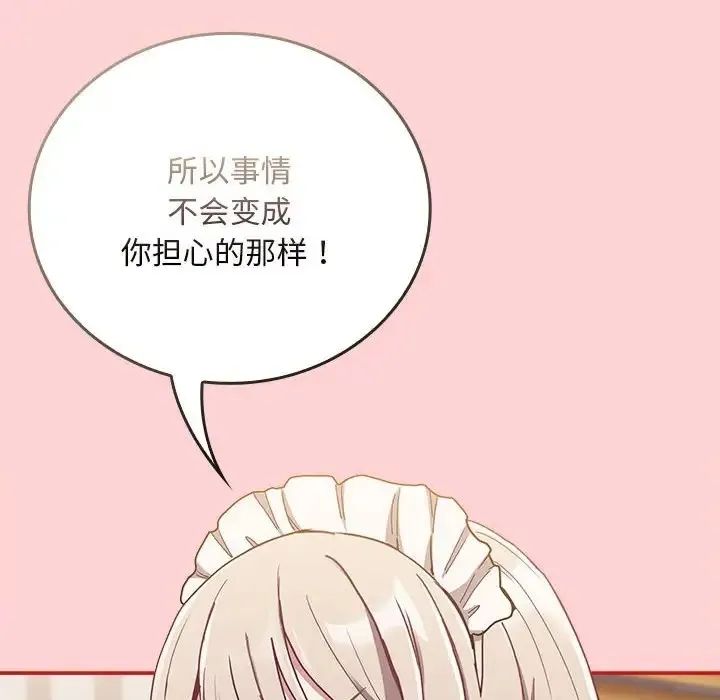 陌生的未婚妻 - 第88話 - page 66