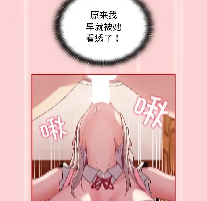 陌生的未婚妻 - 第88話 - page 77
