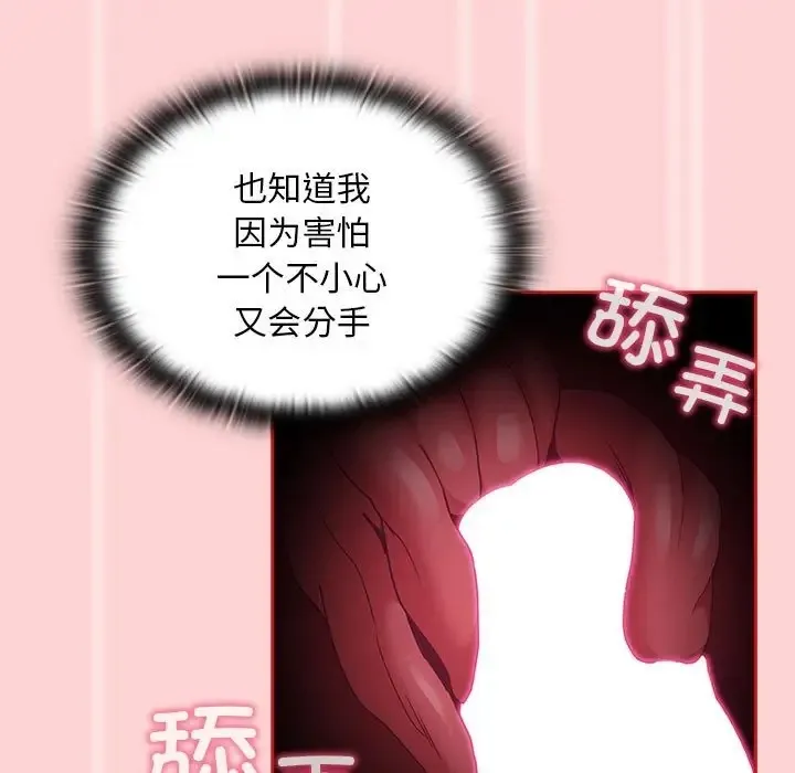 陌生的未婚妻 - 第88話 - page 79