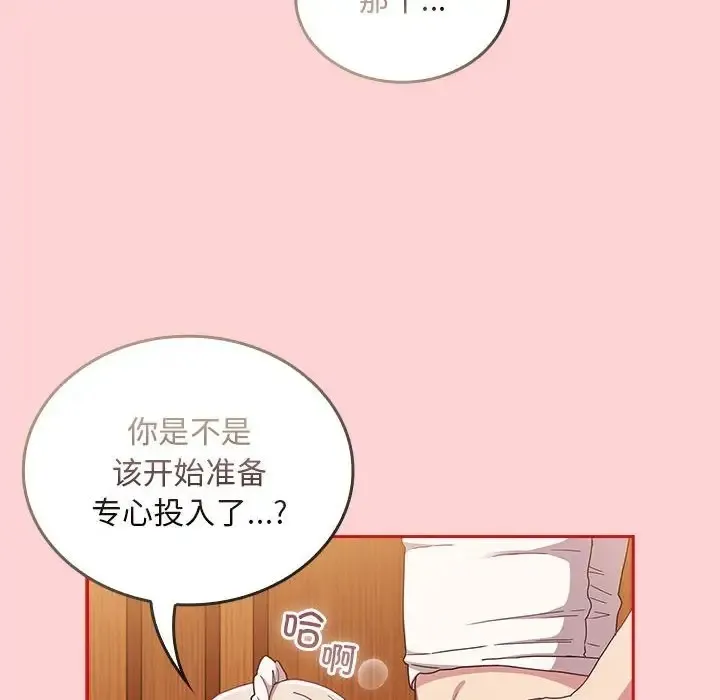 陌生的未婚妻 - 第88話 - page 82
