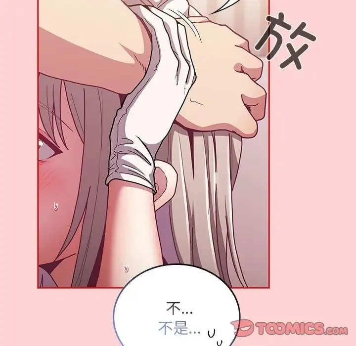 陌生的未婚妻 - 第88話 - page 87