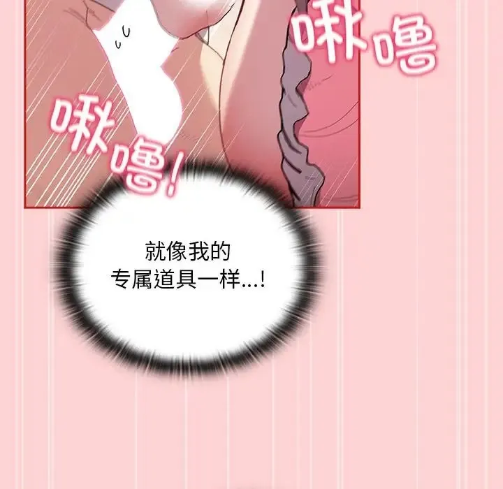 陌生的未婚妻 - 第88話 - page 94