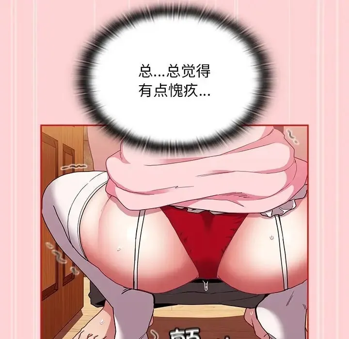陌生的未婚妻 - 第88話 - page 95