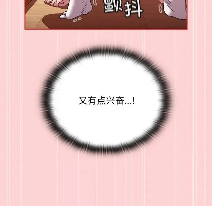 陌生的未婚妻 - 第88話 - page 96