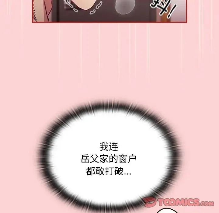 陌生的未婚妻 - 第88話 - page 105