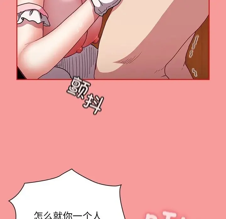 陌生的未婚妻 - 第88話 - page 115