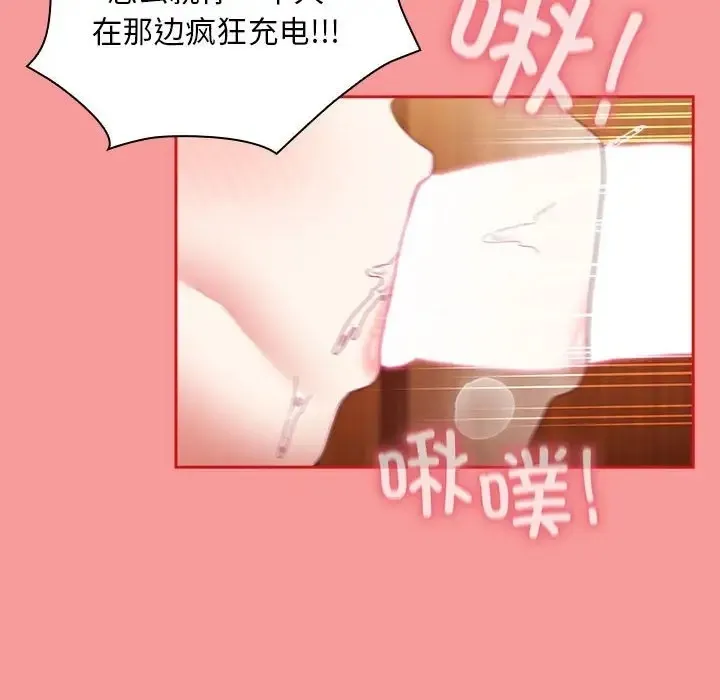 陌生的未婚妻 - 第88話 - page 116