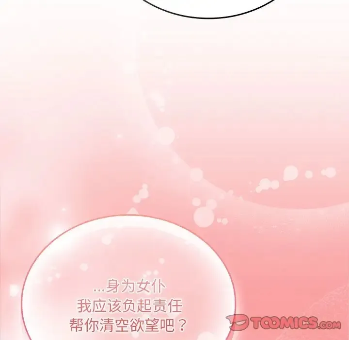 陌生的未婚妻 - 第88話 - page 135