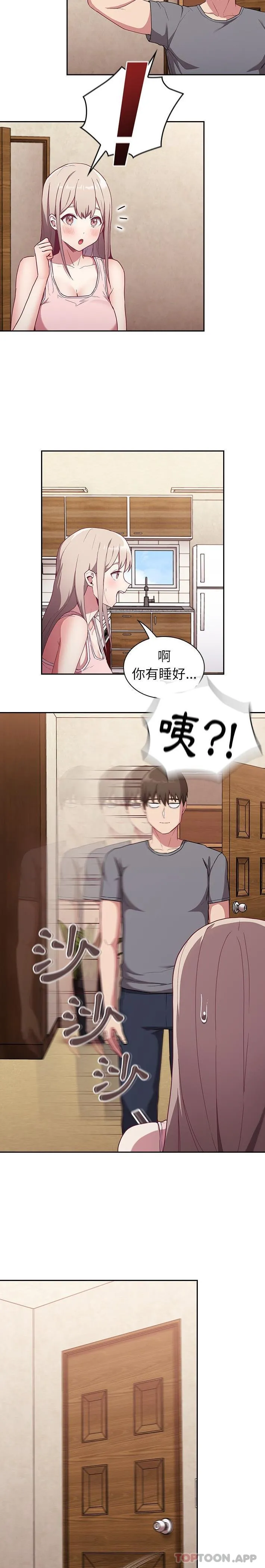 陌生的未婚妻 - 第26话 - page 3