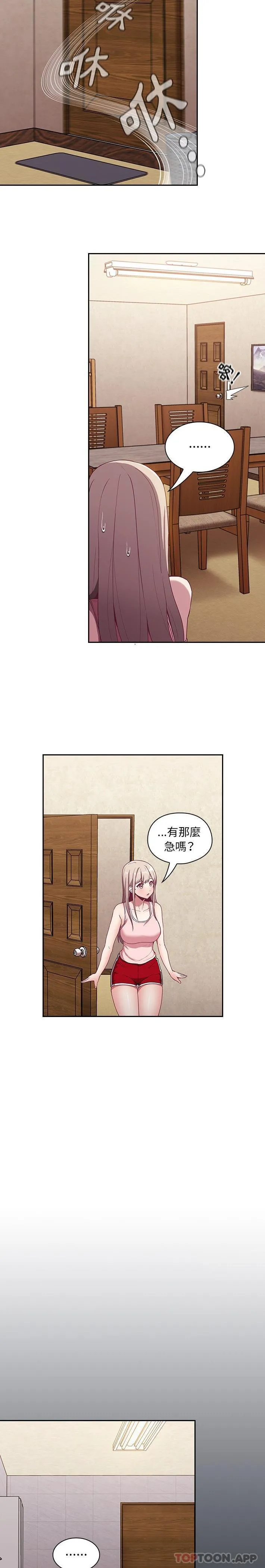 陌生的未婚妻 - 第26话 - page 4