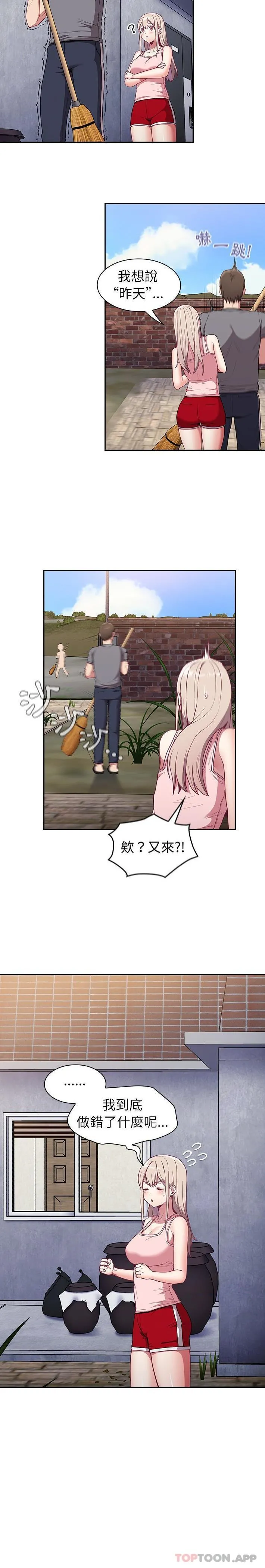 陌生的未婚妻 - 第26话 - page 18