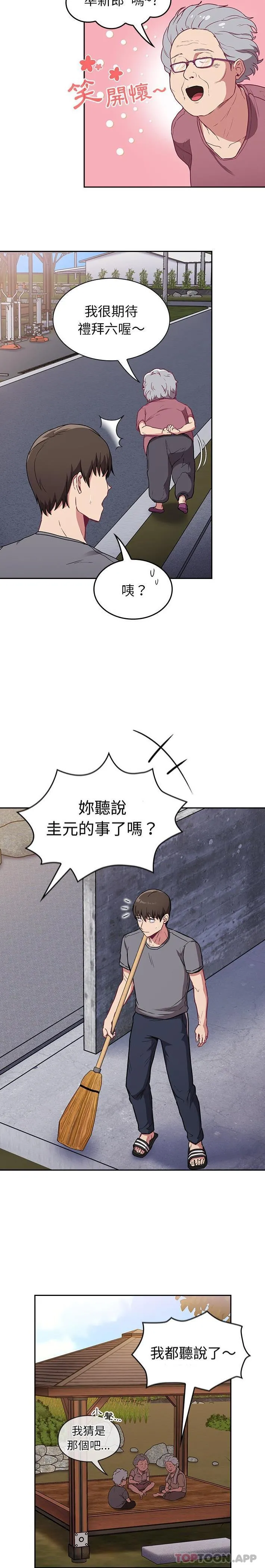 陌生的未婚妻 - 第26话 - page 20