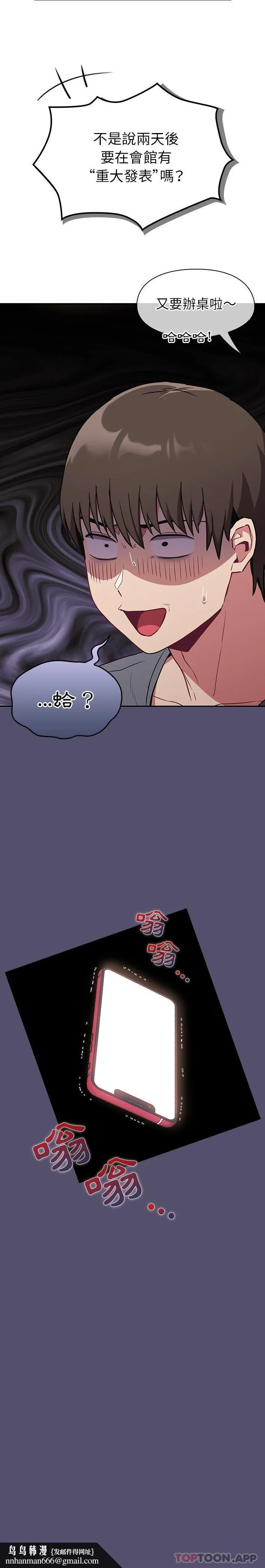 陌生的未婚妻 - 第26话 - page 21