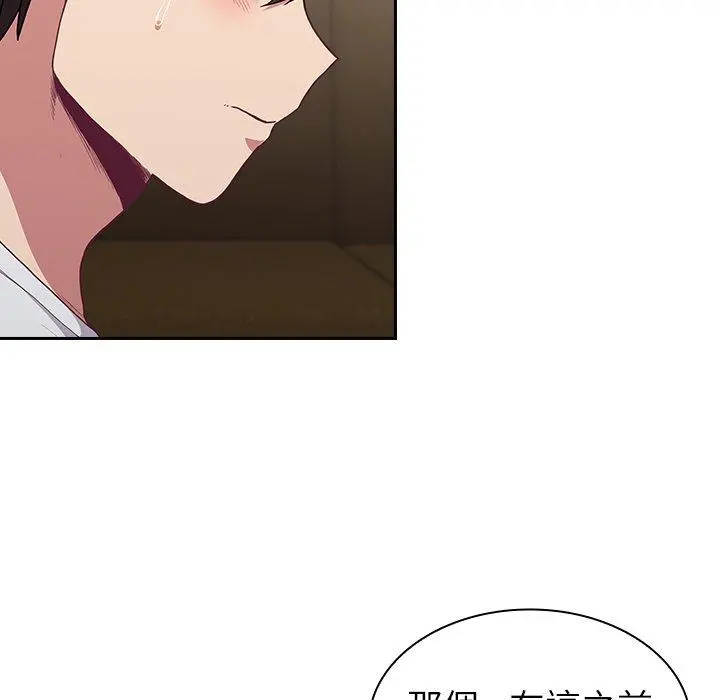 陌生的未婚妻 - 第5话 - page 5