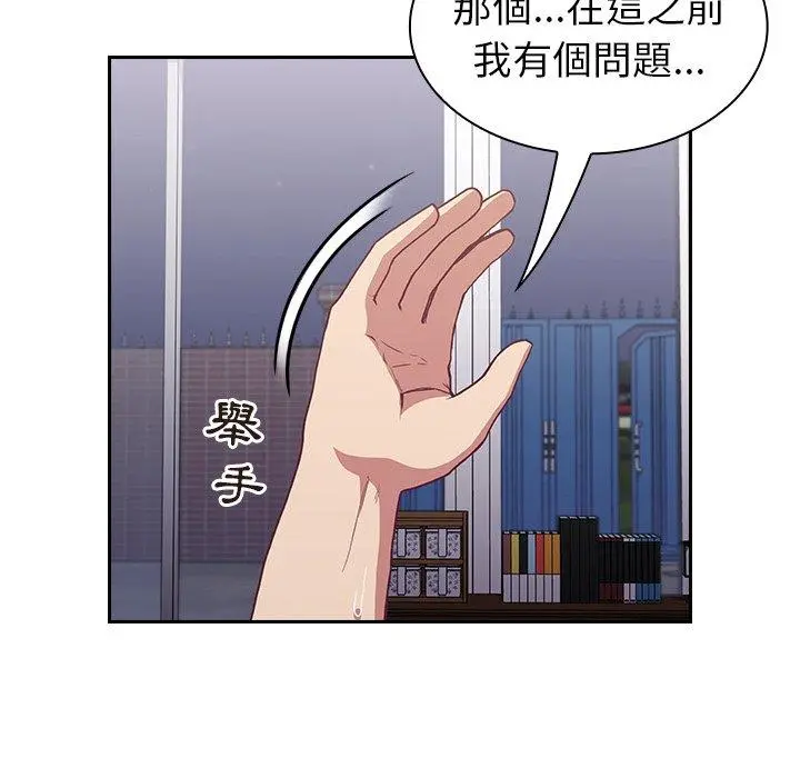 陌生的未婚妻 - 第5话 - page 6