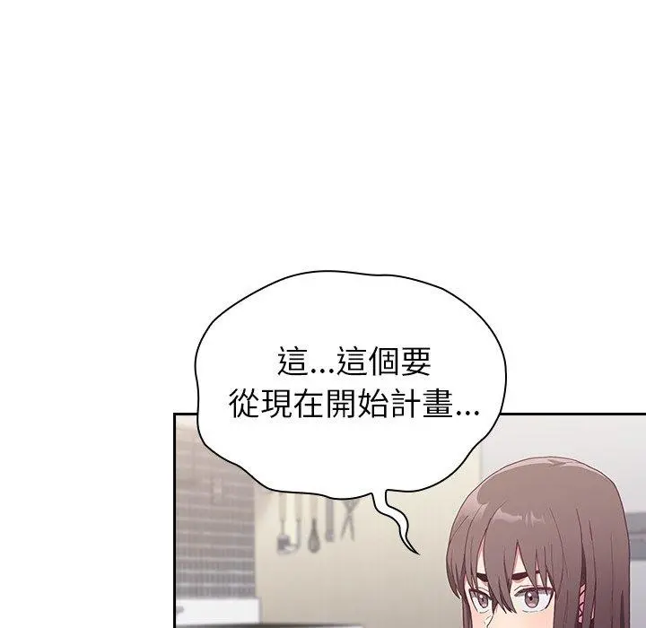 陌生的未婚妻 - 第5话 - page 8