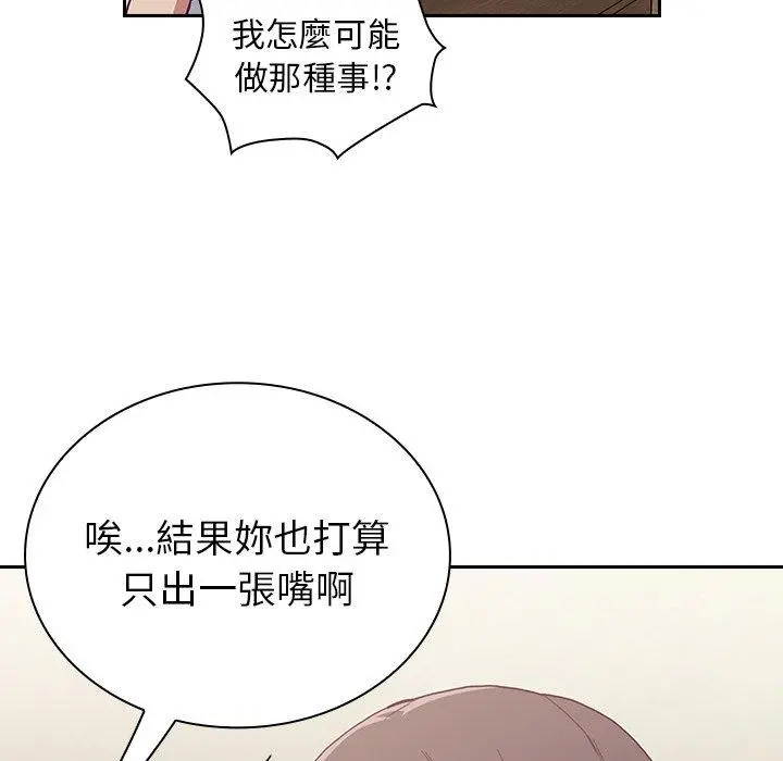 陌生的未婚妻 - 第5话 - page 11