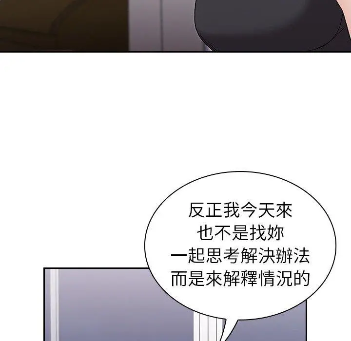 陌生的未婚妻 - 第5话 - page 13