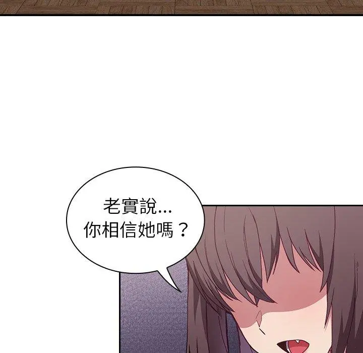 陌生的未婚妻 - 第5话 - page 21