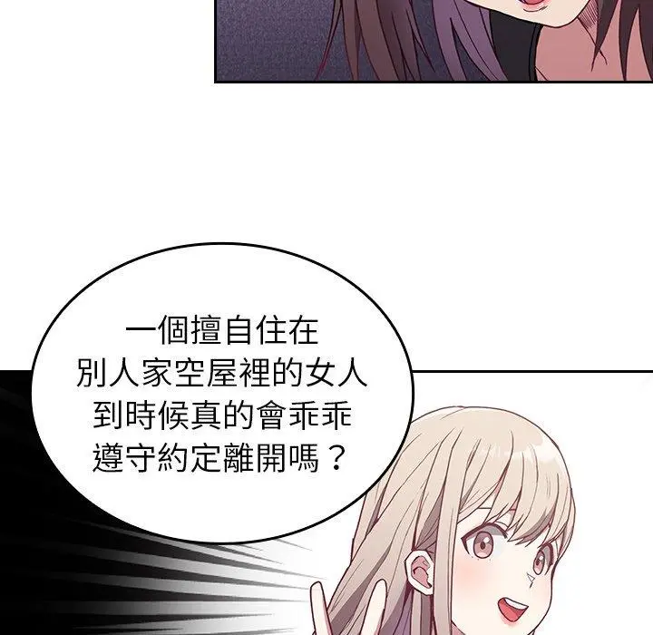 陌生的未婚妻 - 第5话 - page 22