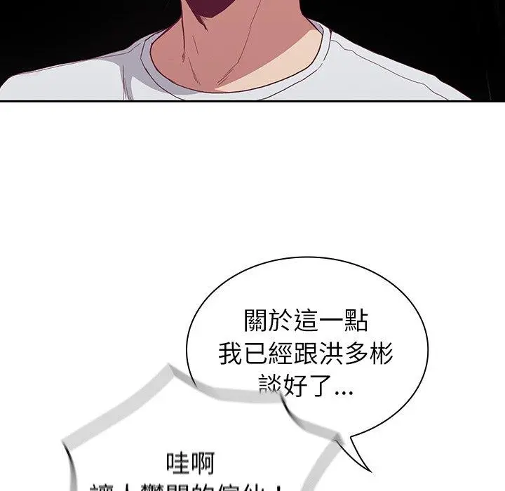 陌生的未婚妻 - 第5话 - page 24