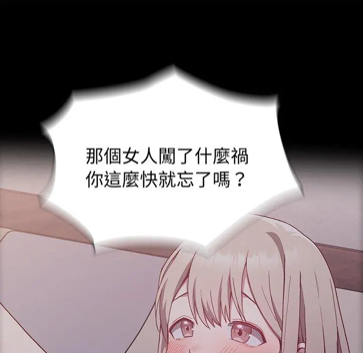 陌生的未婚妻 - 第5话 - page 26