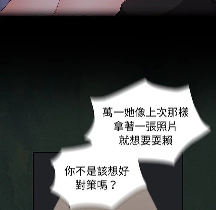 陌生的未婚妻 - 第5话 - page 28