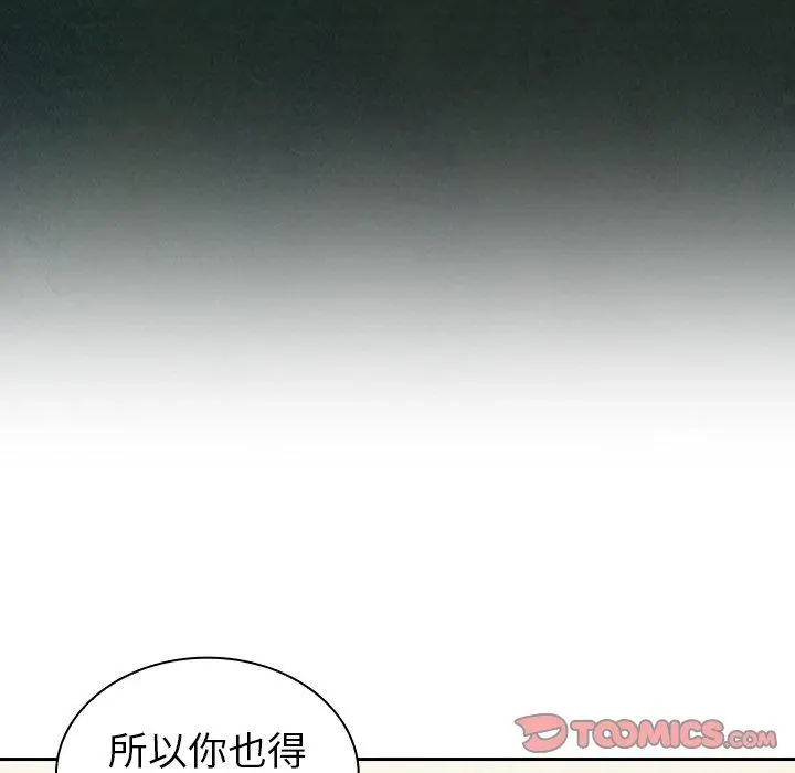陌生的未婚妻 - 第5话 - page 30