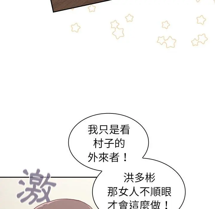 陌生的未婚妻 - 第5话 - page 37