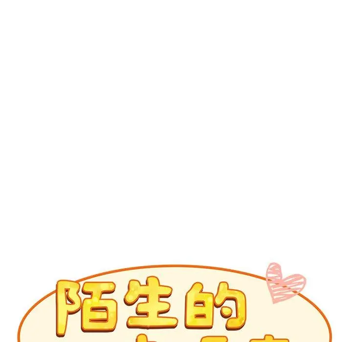 陌生的未婚妻 - 第5话 - page 41