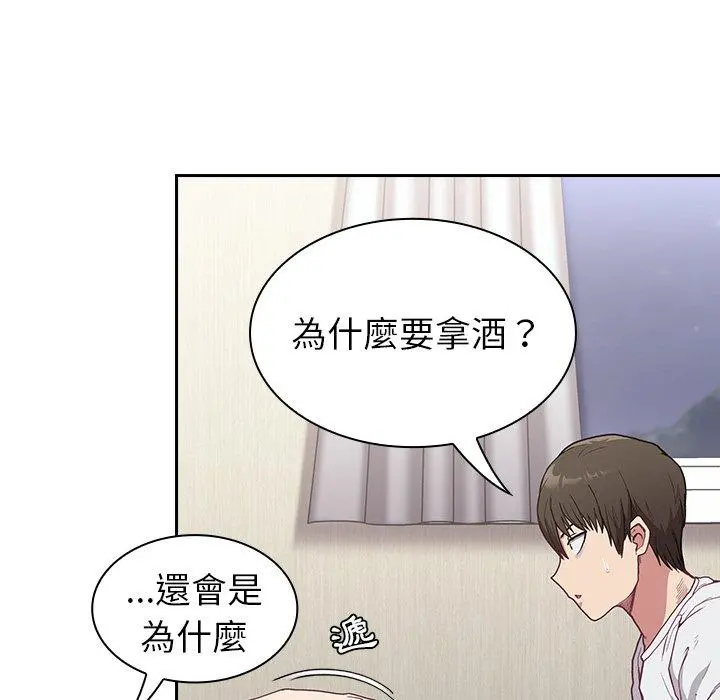 陌生的未婚妻 - 第5话 - page 56