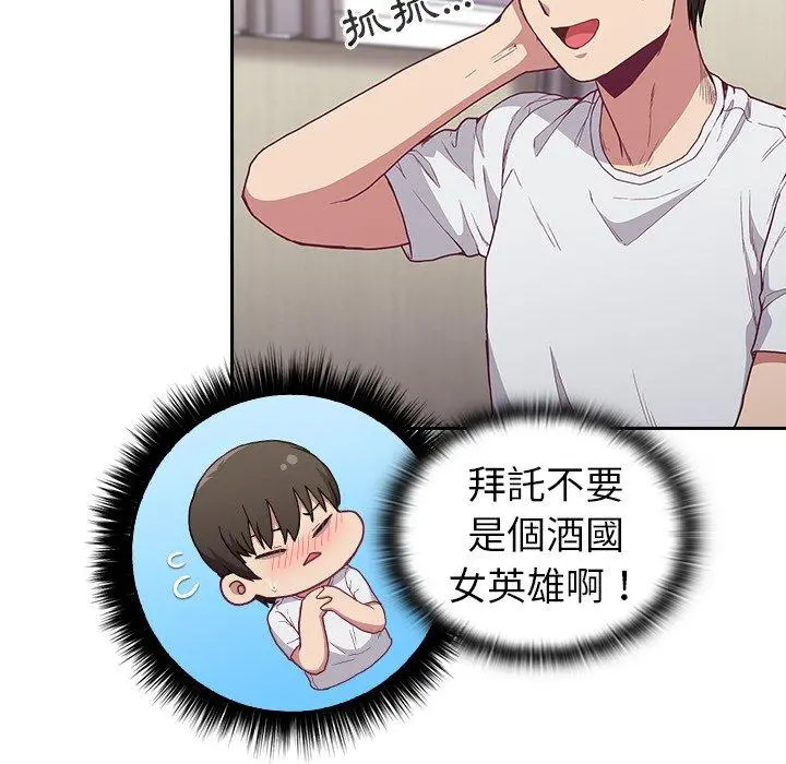 陌生的未婚妻 - 第5话 - page 67