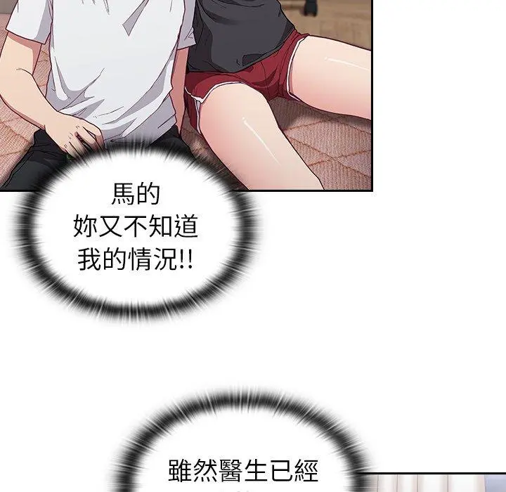 陌生的未婚妻 - 第5话 - page 72