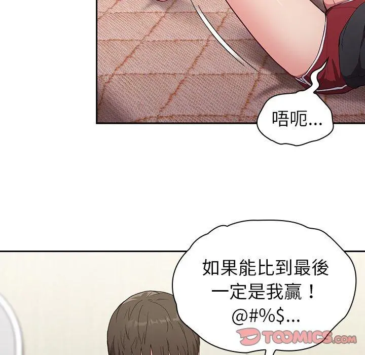 陌生的未婚妻 - 第5话 - page 84