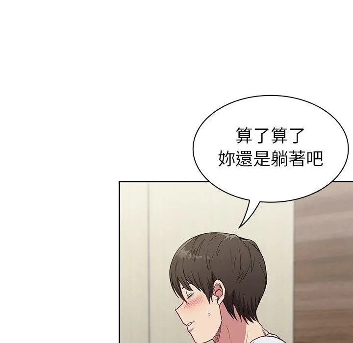 陌生的未婚妻 - 第5话 - page 98