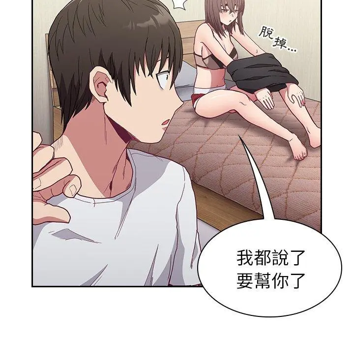 陌生的未婚妻 - 第5话 - page 104