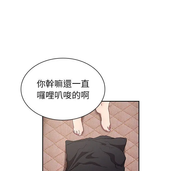 陌生的未婚妻 - 第5话 - page 105