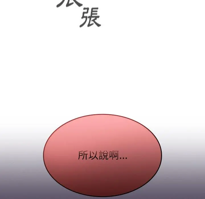 陌生的未婚妻 - 第5话 - page 108