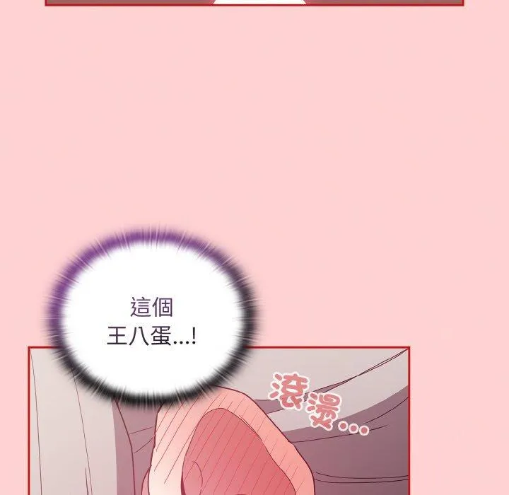 陌生的未婚妻 - 第56話 - page 8