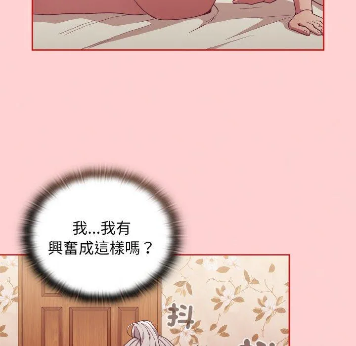 陌生的未婚妻 - 第56話 - page 15