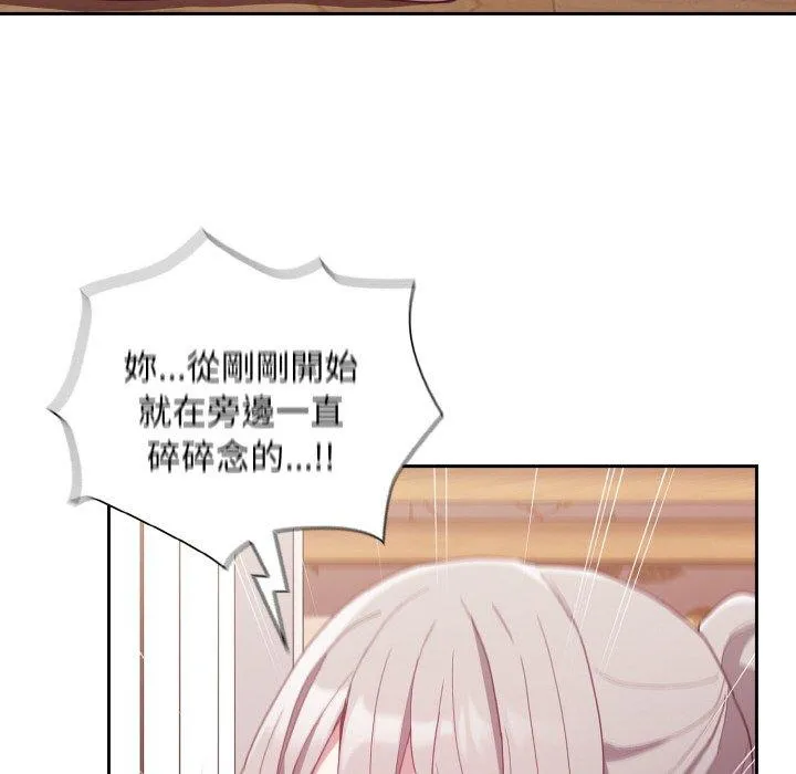 陌生的未婚妻 - 第56話 - page 22
