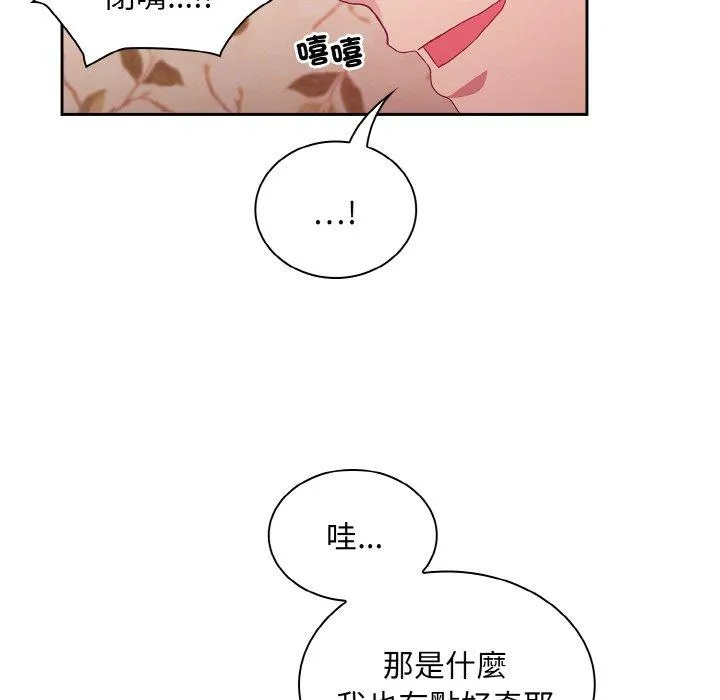 陌生的未婚妻 - 第56話 - page 26