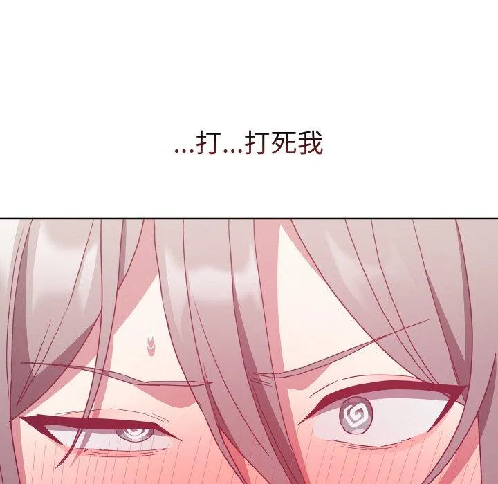 陌生的未婚妻 - 第56話 - page 29