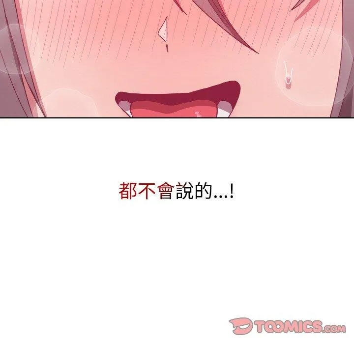 陌生的未婚妻 - 第56話 - page 30