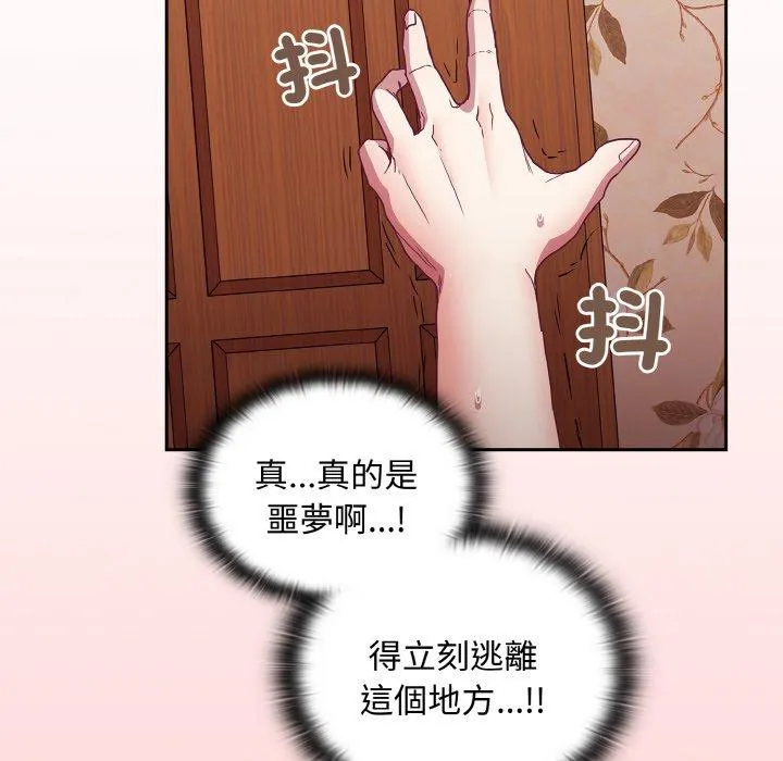 陌生的未婚妻 - 第56話 - page 32